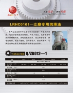 LRHF-5923立磨专用润滑油在云南玉溪水泥有限公司上的使用