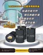 LRHF-5923立磨专用润滑油在陕西韩城水泥厂立磨上的使用