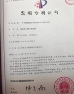 LRHC0101-立磨专用润滑油专利证书